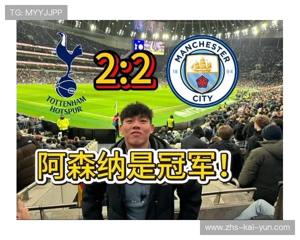 热刺索兰克蝎子摆尾破门，助球队2-2逼平曼城。